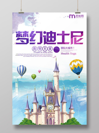 简约风梦幻迪士尼旅游宣传海报